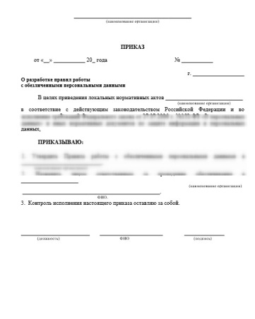 Комплект документов «Защита персональных данных в стоматологии»